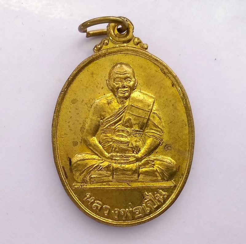 เหรียญหลวงพ่อเปิ่น วัดบางพระ ที่ระลึกสร้างระฆัง หลังหนุมานเชิญธง ตอกโค๊ต ปี 2543