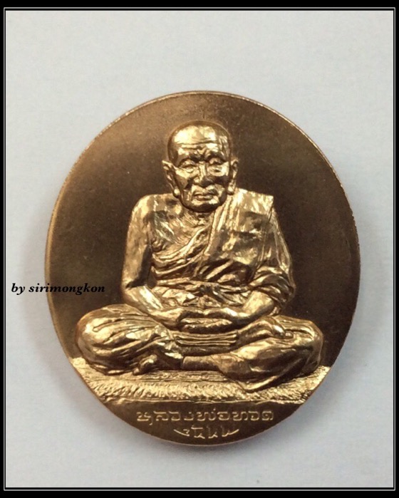 เหรียญหลวงปู่ทวด สก. ปี44 เนื้อบรอนซ์ บล็อกโมเน่ร์ ฝรั่งเศส กล่องเดิม พร้อมใบรับรอง