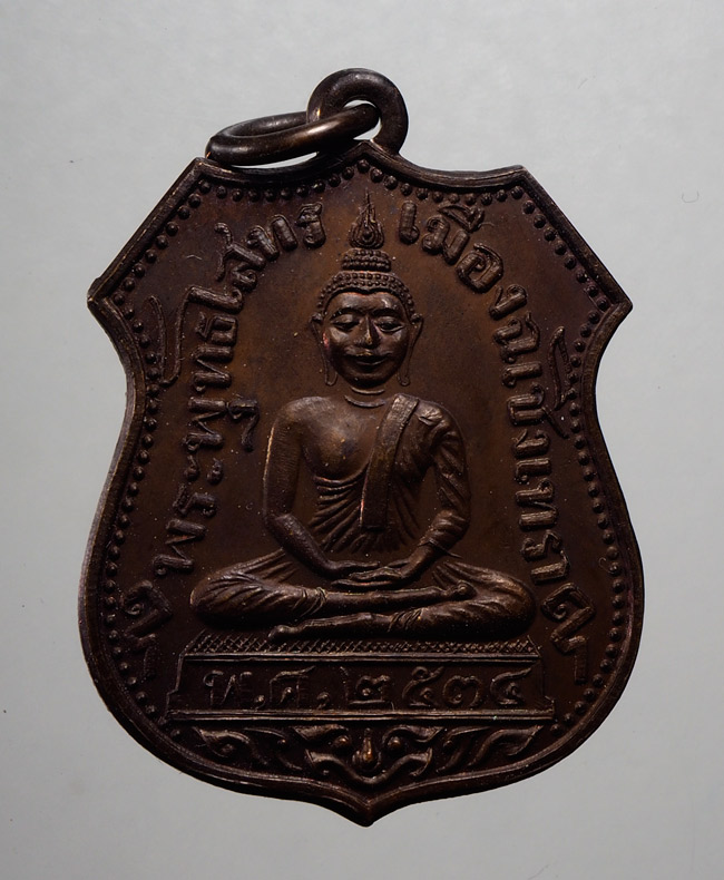 20บาท... เหรียญอาร์ม พระพุทธโสธร ปี๒๕๓๔ ///D542
