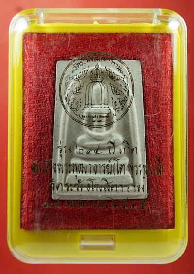 พระสมเด็จวัดระฆัง รุ่น ๒๑๔ ปีเกิด พิมพ์ใหญ่นิยม เกศทะลุซุ้ม บล๊อกเกศใหญ่ พร้อมกล่องเดิม