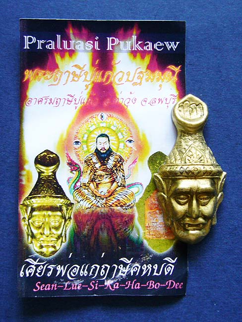 T6 หน้ากากเศียรพ่อแก่ฤาษีคหบดี พระฤาษีปู่แก้วปฐมมุนี อใท่าวุ้ง จ.ลพบุรี