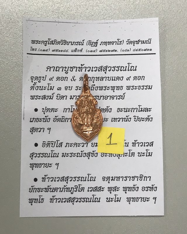 ท้าวเวสสุวรรณ เพชรกลับ ปี 59 เนื้อทองแดง สวยงาม หายาก ของหลวงพ่ออิฏฐ์ วัดจุฬามณี ศิษย์หลวงพ่อเนื่อง