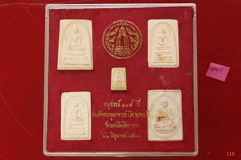 พระสมเด็จ 118 ปี วัดระฆัง ครบชุด 5 องค์ ตรายางชัด คัดสวย พร้อมกล่องเดิมและกล่องกระดาษ ชุด 196
