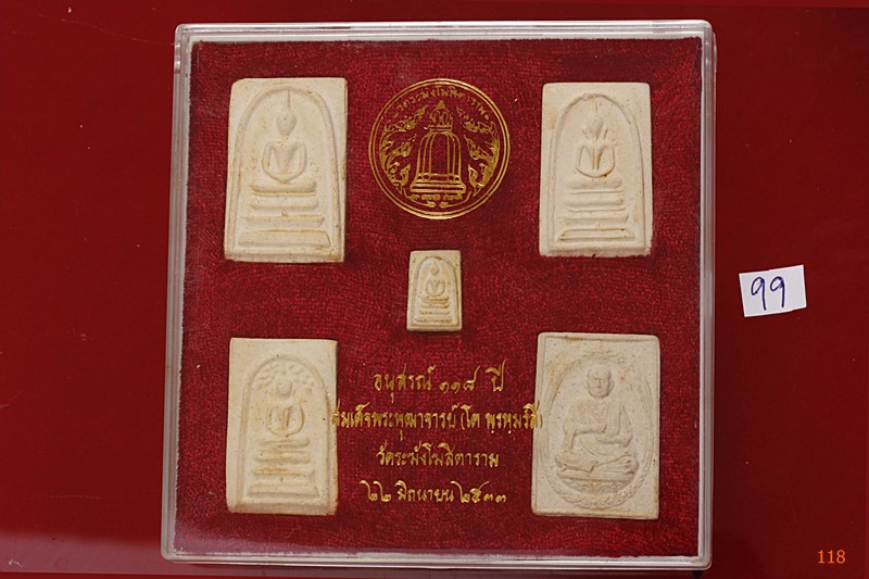 พระสมเด็จ 118 ปี วัดระฆัง ครบชุด 5 องค์ ตรายางชัด คัดสวย พร้อมกล่องเดิมและกล่องกระดาษ ชุด 99