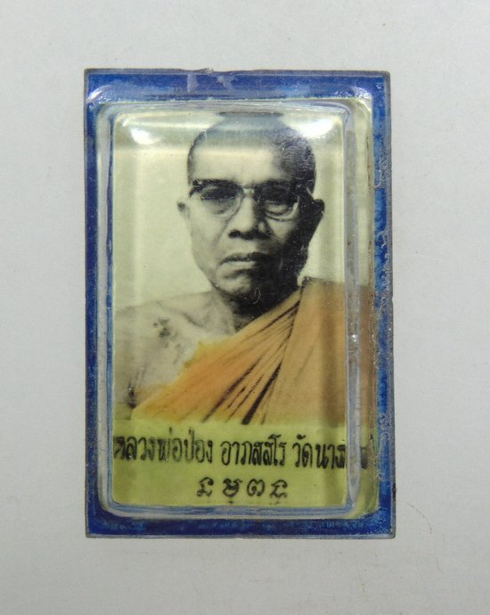 ๒๐ รูปหลวงพ่อป่อง วัดนางแก้ว จ ราชบุรี