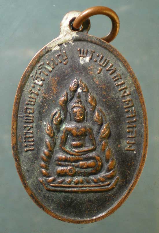 เหรียญปี16 พระครูมงคลสารวิสุทธิ์ วัดมงคลหลวง ขอนแก่น