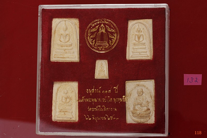 พระสมเด็จ 118 ปี วัดระฆัง ครบชุด 5 องค์ ตรายางชัด คัดสวย พร้อมกล่องเดิมและกล่องกระดาษ ชุด 132