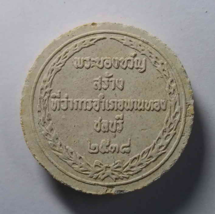 30 บาท พระผสมผงวัดปากน้ำ รุ่น 1- รุ่น 6 ขอลงกระดานนี้ ประวัติชัดเจน ประกันแท้ BOXP20