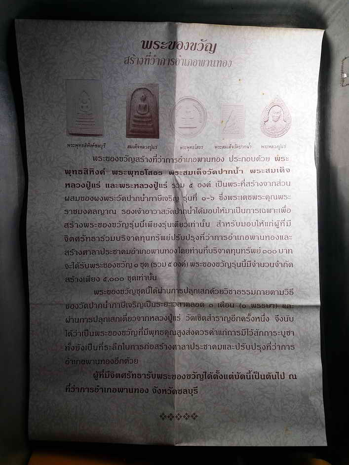 30 บาท พระผสมผงวัดปากน้ำ รุ่น 1- รุ่น 6 ขอลงกระดานนี้ ประวัติชัดเจน ประกันแท้ BOXP20