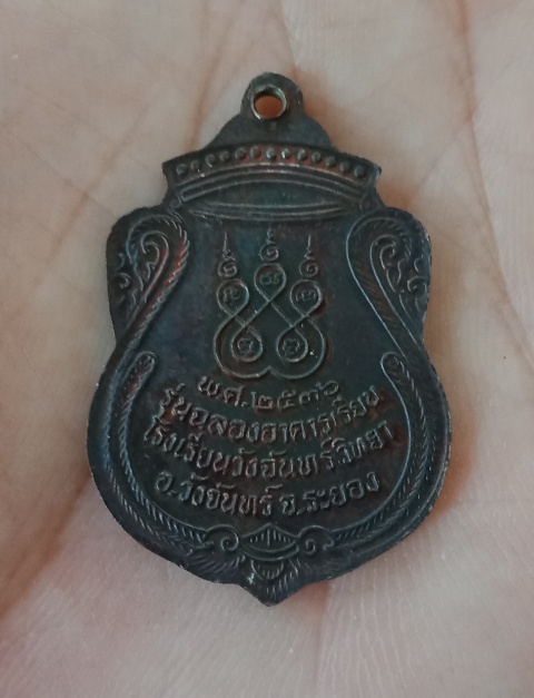 เหรียญหลวงปู่คร่ำ ระยอง
