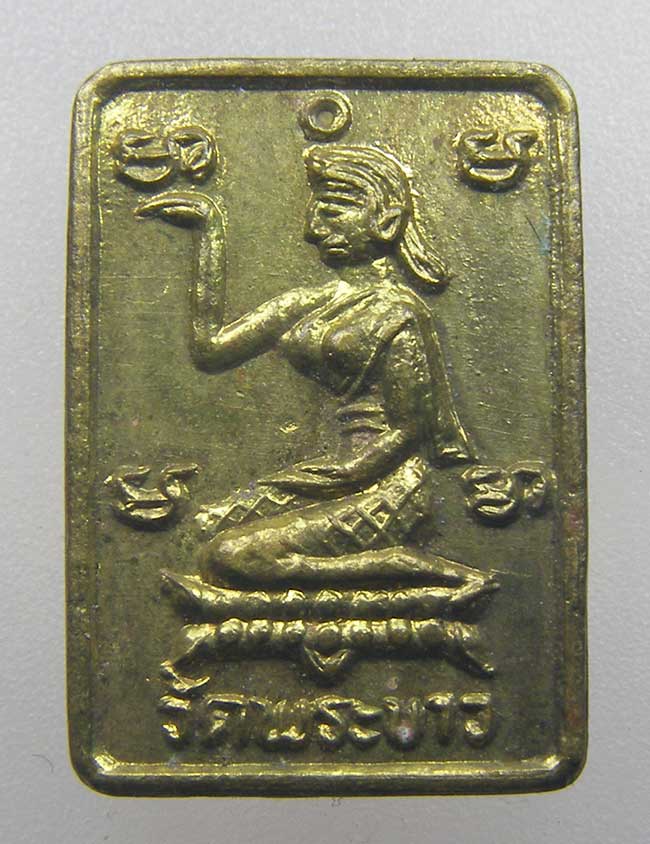 เหรียญแม่นางกวัก รุ่นแรก หลวงปู่ทิม วัดพระขาว อยุธยา ปี 2539