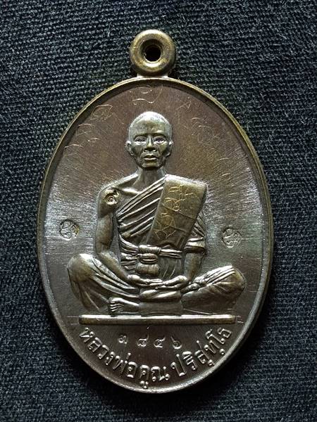เหรียญหลวงพ่อคูณ รุ่น สร้างบารมี 91 ออกวัดบ้านไรปี 57 เนื้อ ชนวน หมายเลข 3856 สภาพสวย