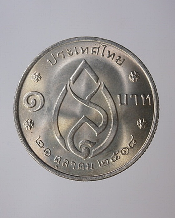 เหรียญสมเด็จย่า พระชนมายุครบ 75 พรรษา ปี2518