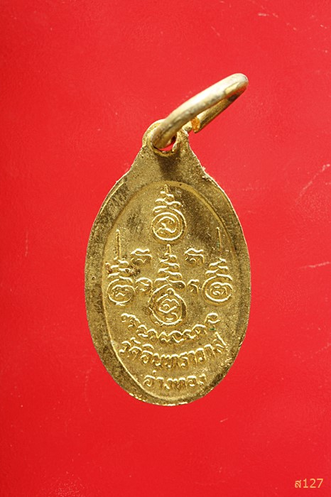 เหรียญเม็ดแตงหลวงพ่อกลั่น วัดอินทราวาส อ่างทอง