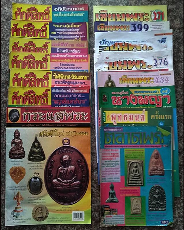 หนังสือเก่า รวมมิตร (2) รวม 40กว่าเล่ม นน.รวมประมาณ 10 โล (มีแถมภาพ)