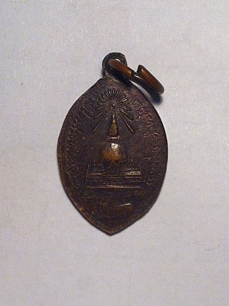 เหรียญเม็ดแตง วัดพะโค๊ะ