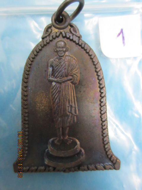 เหรียญระฆัง หลวงพ่อเกษม เขมโก 
