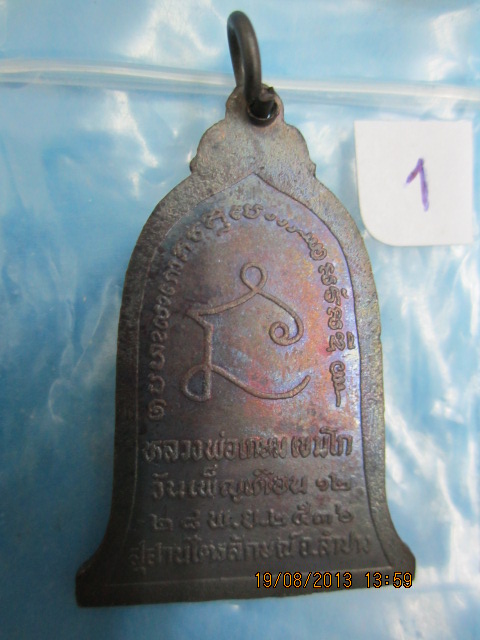 เหรียญระฆัง หลวงพ่อเกษม เขมโก 