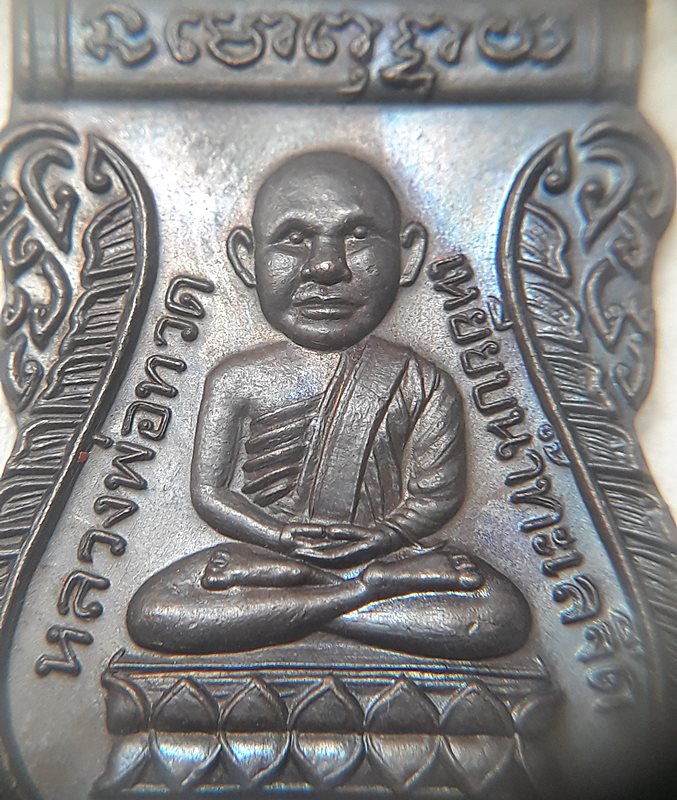 หลวงปู่ทวด หลวงปู่จำเนียน ปี 2537