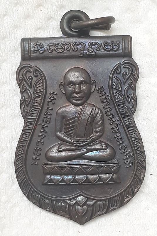 หลวงปู่ทวด หลวงปู่จำเนียน ปี 2537