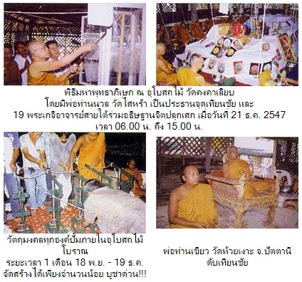 1 ใน 199 องค์ หลวงพ่อทวด วัดคงคาเลียบ นครศรีธรรมราช ปี 2547 เนื้อผงดำพญาว่าน พิมพ์ทรงรี ขนาด 5 CM.