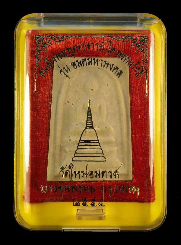 สมเด็จบางขุนพรหม รุ่น "อมตมหามงคล" พิมพ์ใหญ่ A เกศทะลุซุ้มมีสังฆาฏิ พิเศษโรยผงเก่า /// 54A-086