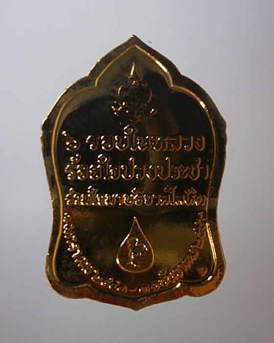 เหรียญรัชกาลที่9 ร้อยใจปวงประชา ซองกองกษาปณ์ ปี2542