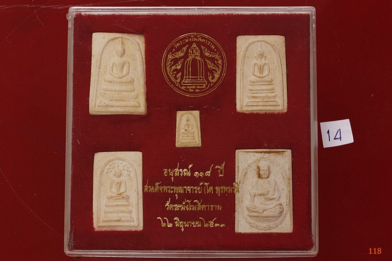พระสมเด็จ 118 ปี วัดระฆัง ครบชุด 5 องค์ ตรายางชัด คัดสวย พร้อมกล่องเดิมและกล่องกระดาษ...../014