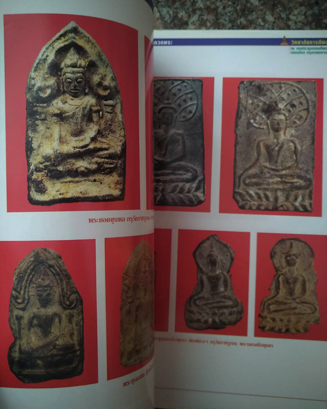 หนังสือเก่า หนังสือรางวัลชนะเลิศงานประกวดพระ วิทยาลัยการทัพอากาศ