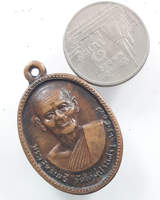 " เหรียญ หลวงพ่อปุ่น วัดใหม่ประเสริฐ (วัดขนอน) จ.เพชรบุรี ปี 2517 "