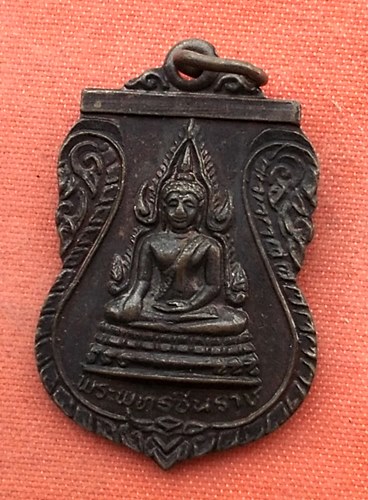 เริ่ม 10 บาท กับ เหรียญพระพุทธชินราช …w51