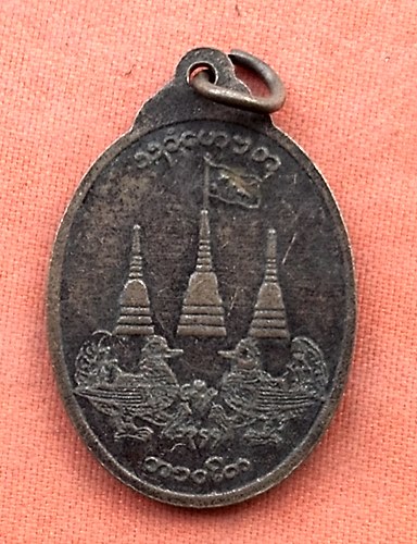 1เริ่ม 10 บาท กับ เหรียญพระเกจิ …w361