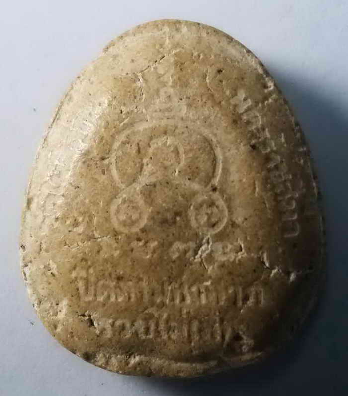 20 บาท พระปิดตามหาลาภเนื้อผง รุ่นรวยไม่เลิก วัดไผ่สีสุก จังหวัดนครราชสีมา BOXP 15 