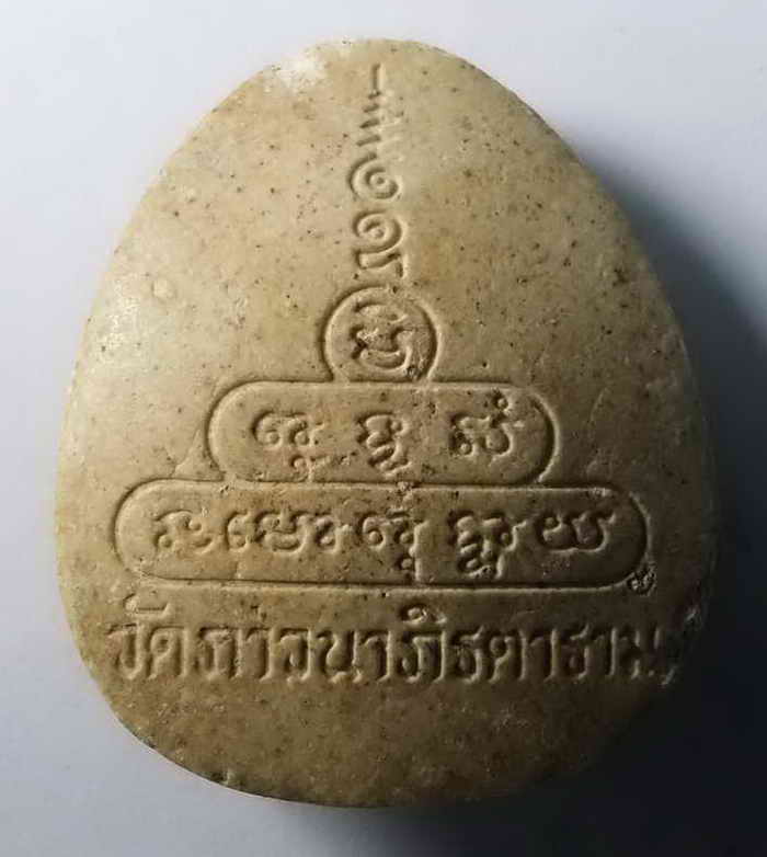 20 บาท พระปิดตาเนื้อผง วัดภาวนาภิรตาราม BOXP 15