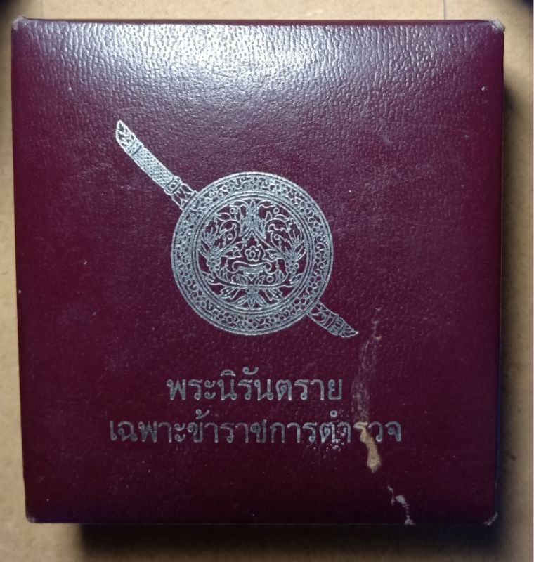 กริ่งนิรันตรายกรมตำรวจ 2555