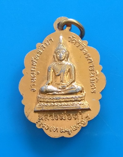 ฉลอง ๕๐๐๐ feedback..ล็อตเก็ตพระครูวิรวรวัฒน์หลังหลวงพ่อดำ วัดหนัง จ.กรุงเทพ ปี ๒๕๑๘