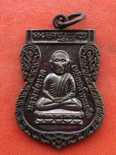 1เริ่ม 10 บาท กับ เหรียญหลวงพ่อทวด…w374