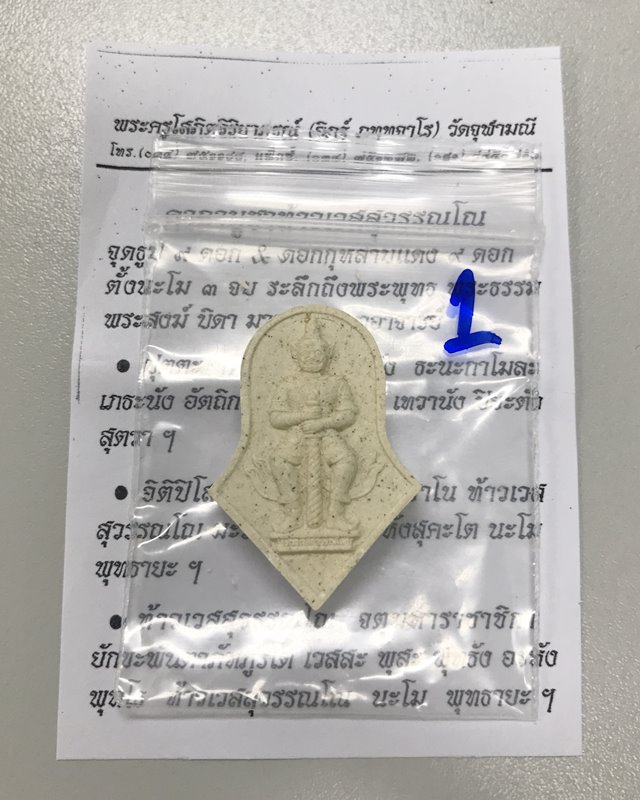 ท้าวเวสสุวรรณ 2557 จำปีใหญ่ เนื้อผง สวยงาม หายาก ของหลวงพ่ออิฏฐ์ วัดจุฬามณี ศิษย์หลวงพ่อเนื่อง