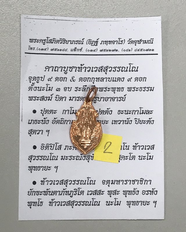 ท้าวเวสสุวรรณ เพชรกลับ ปี 59 เนื้อทองแดง สวยงาม หายาก ของหลวงพ่ออิฏฐ์ วัดจุฬามณี ศิษย์หลวงพ่อเนื่อง