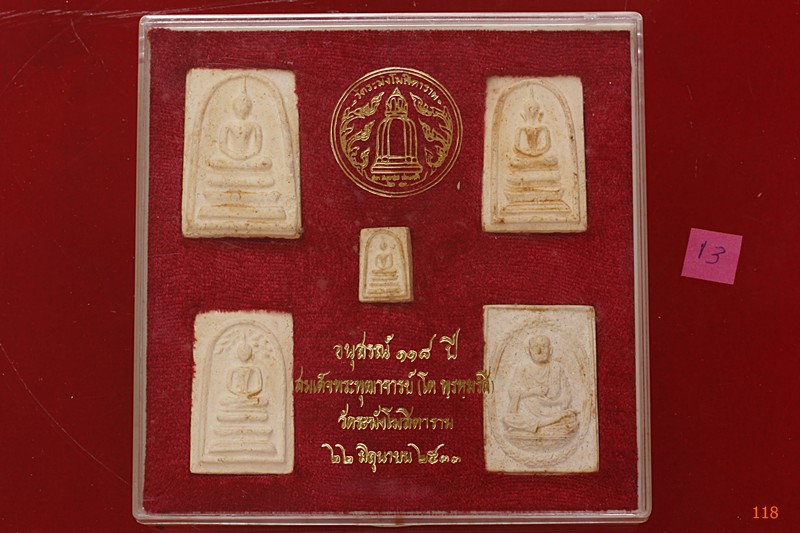 พระสมเด็จ 118 ปี วัดระฆัง ครบชุด 5 องค์ ตรายางชัด คัดสวย พร้อมกล่องเดิมและกล่องกระดาษ...../013
