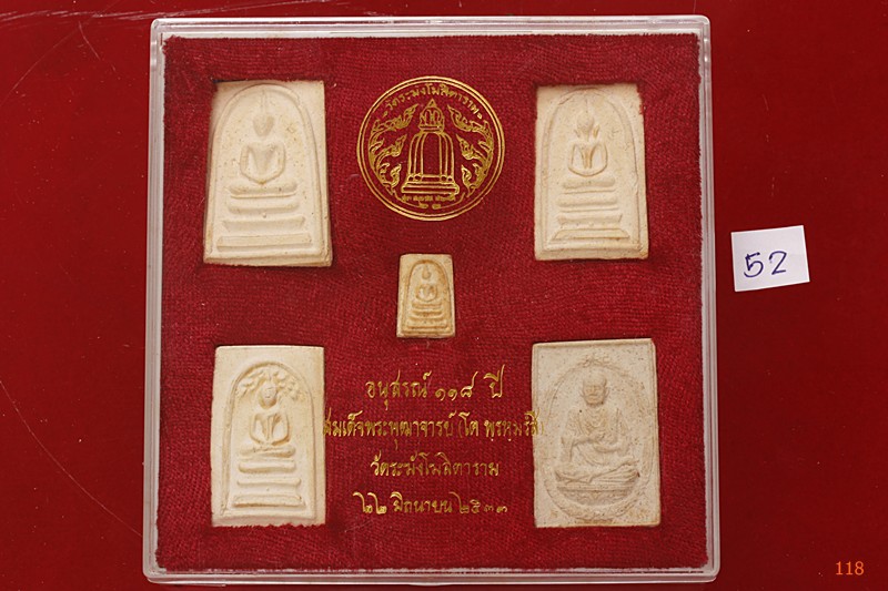 พระสมเด็จ 118 ปี วัดระฆัง ครบชุด 5 องค์ ตรายางชัด คัดสวย พร้อมกล่องเดิมและกล่องกระดาษ ชุด 52