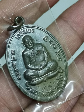 เจริญพรบน ลพ.สาคร