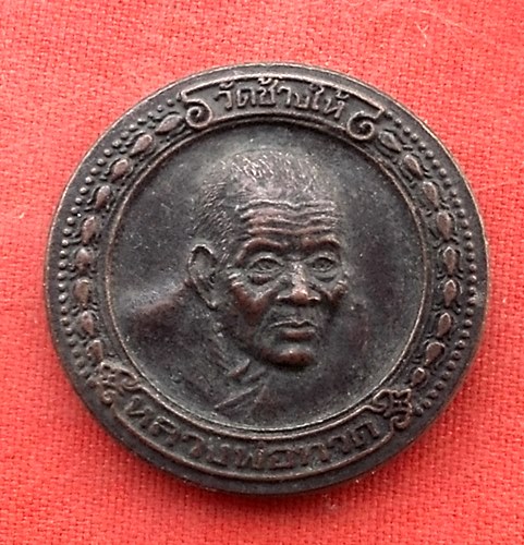 เริ่ม 10 บาท กับ เหรียญหลวงพ่อทวด …w395