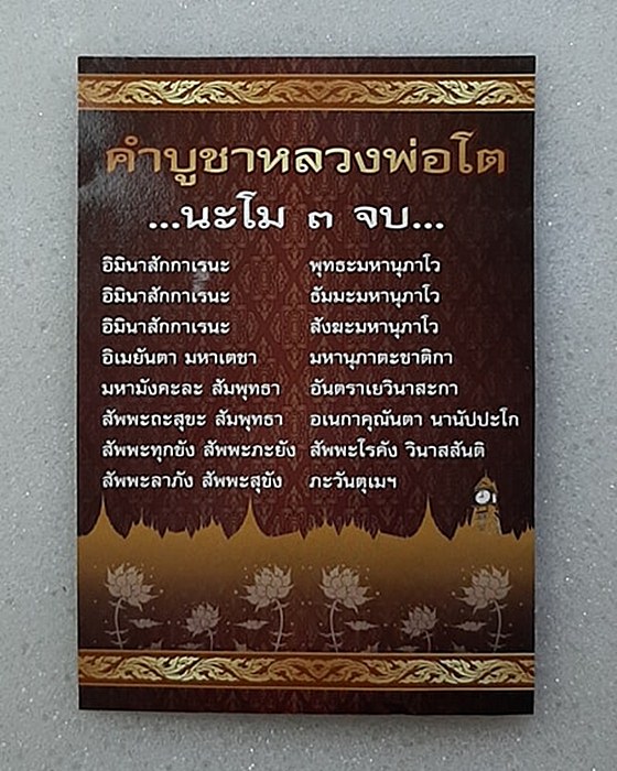 หลวงพ่อโตสมเด็จ รุ่นประวัติศาสตร์ วัดบางพลีใหญ่ใน ปี2544 พร้อมใบคาถา พระเครื่อง พระแท้ webpra เว็บ-พระ.คอม หลวงพ่อโตสมเด็จ รุ่นประวัติศาสตร์ วัดบางพลีใหญ่ใน ปี2544 พร้อมใบคาถา พระเครื่อง พระแท้ Webpra เว็บ-พระ.คอม
