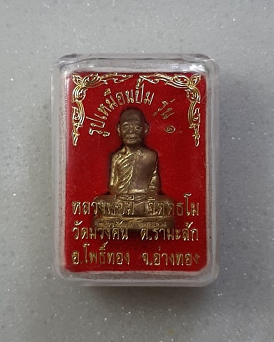 รูปเหมือนปั๊ม รุ่นแรก หลวงพ่อมี วัดม่วงคัน อ่างทอง พร้อมกล่องเดิมๆ