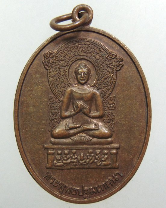 ๒๐ เหรียญพระพุทธปฐมเทศนา วัดถ้ำเขาปรางค์ จ ลพบุรี