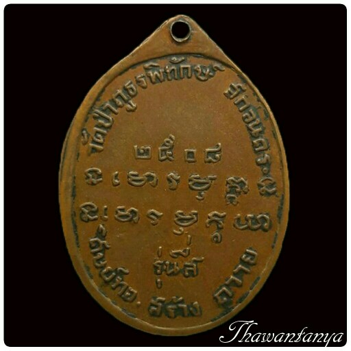หลวงปู่ฝั้นรุ่น4 ทองแดงบล๊อกอัลป้าก้า