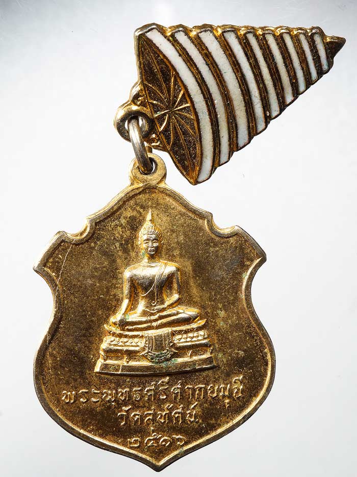 20 บาท....เหรียญพระพุทธศรีศากยมุนี วัดสุทัศน์ กรุงเทพ ฯ ปี 2516....17