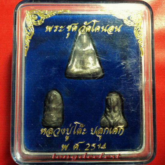 พระชุดไตรภาคี วัดโคนอน หลวงปู่โต๊ะ วัดประดู่ฉิมพลีปลุกเสก ปี 2514 สวยมากพร้อมกล่องเดิมค่ะ