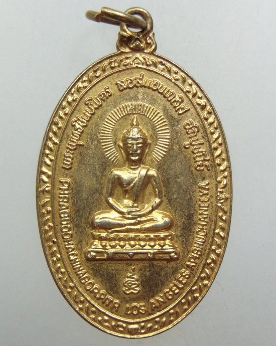 ๒๐ เหรียญพระพุทธชินบพิตร ลอสแองเจอลิส ปี๑๔